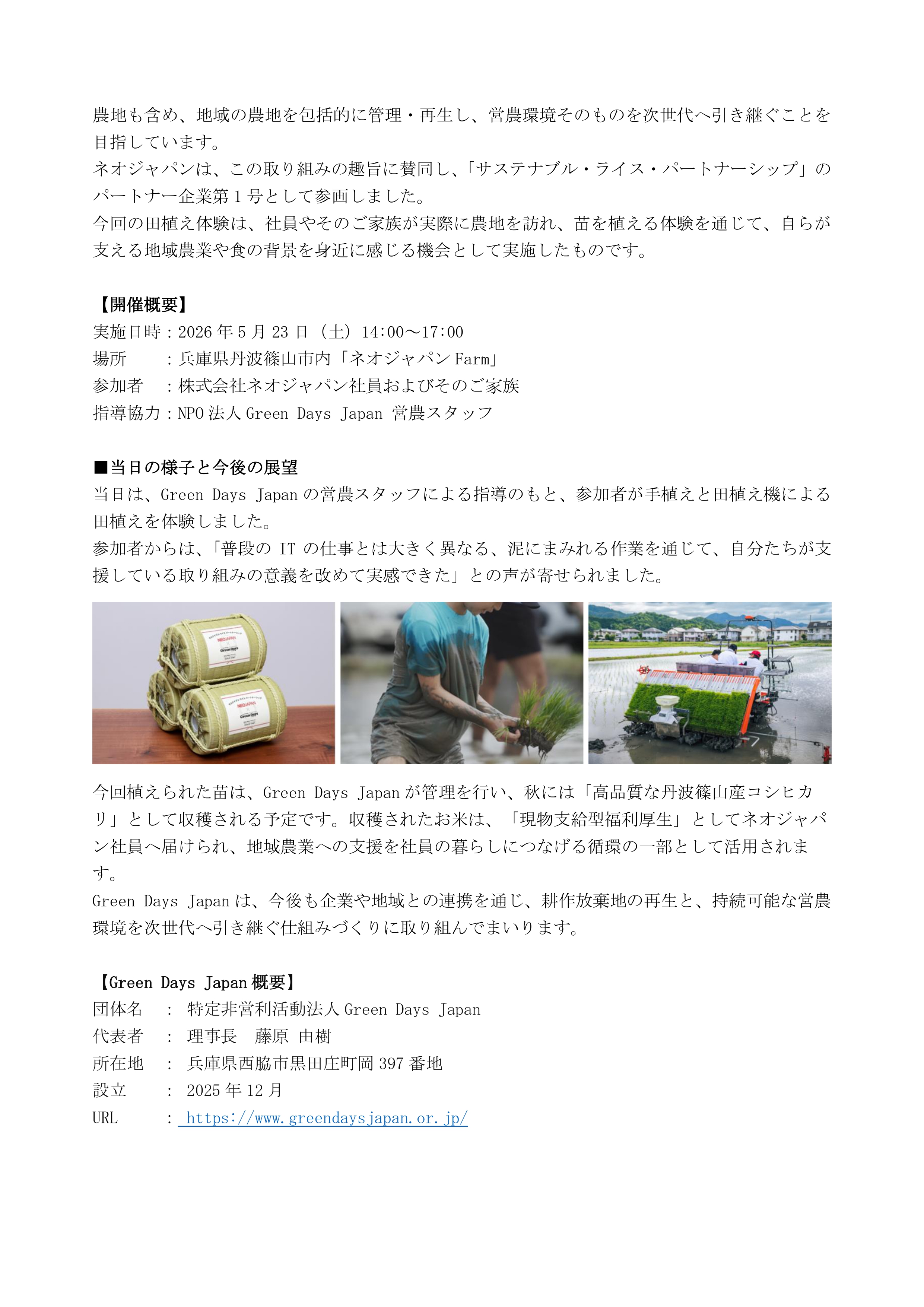 手植えと田植え機の体験の様子 プレスリリース2頁