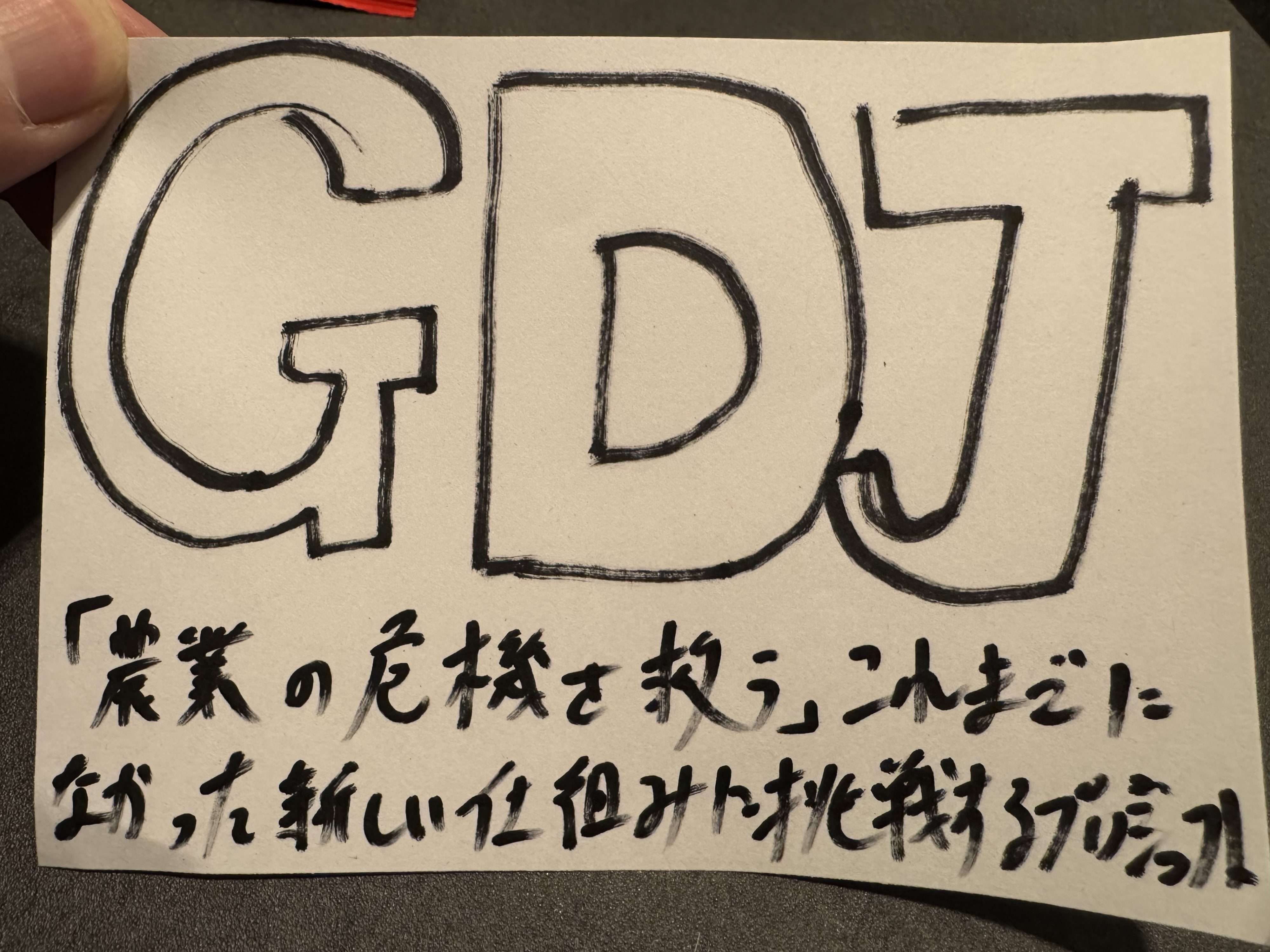 副理事長がチャットに投稿した情熱の手書き指示書ラフ