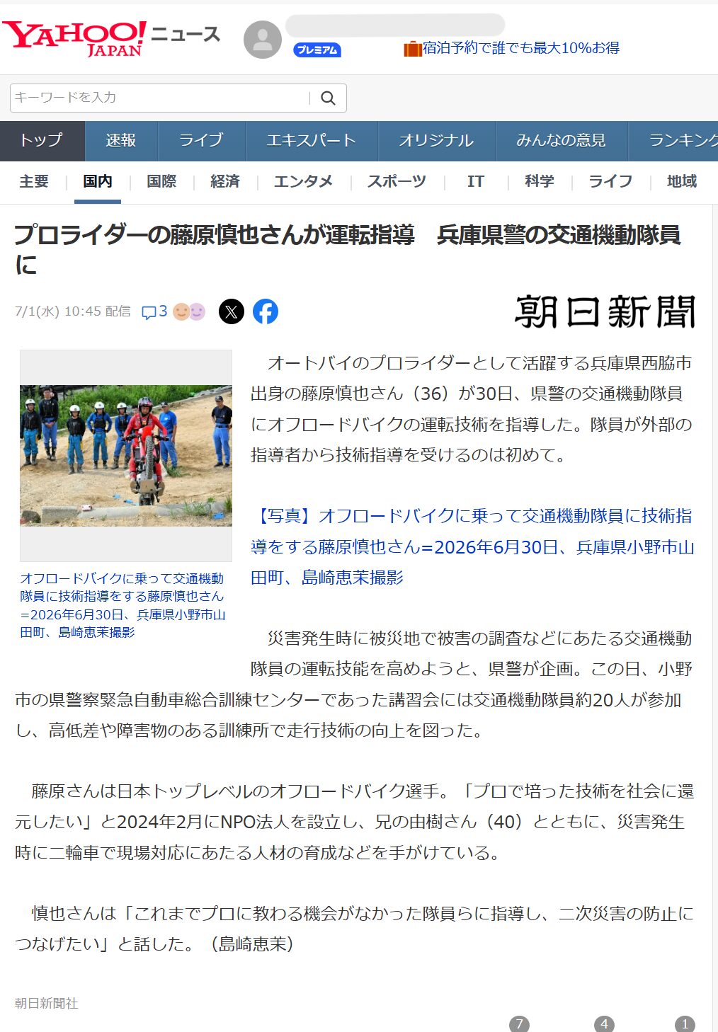 Yahoo!ニュース掲載実績