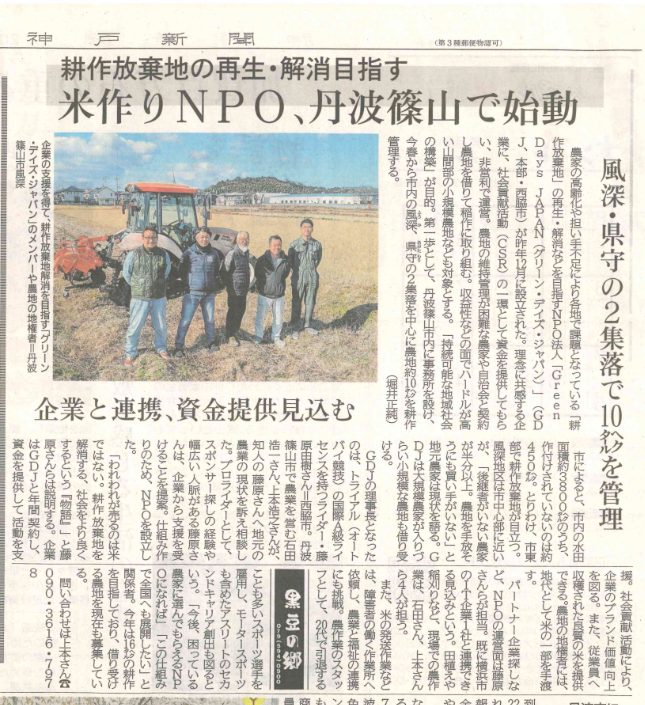 神戸新聞 2026年1月23日掲載記事