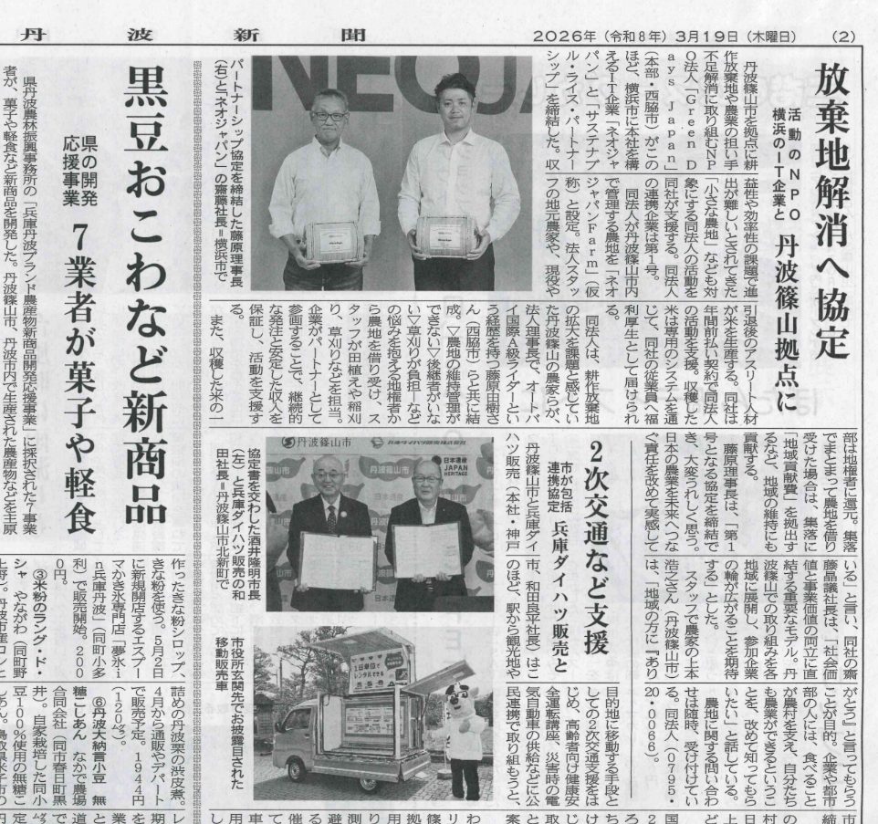丹波新聞2026年3月19日掲載記事