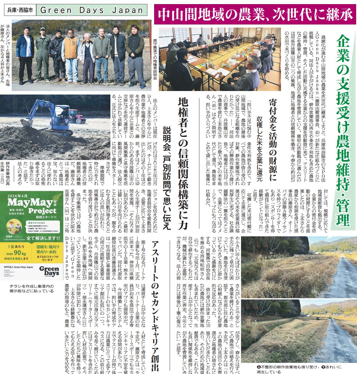 全国農業新聞 2026年3月27日掲載