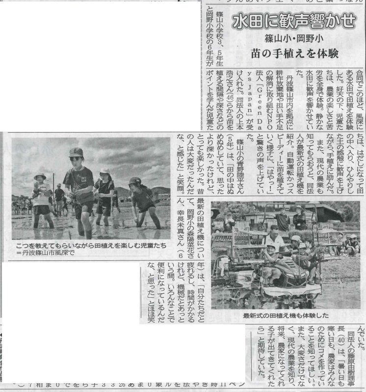 丹波新聞に掲載された田植え体験記事