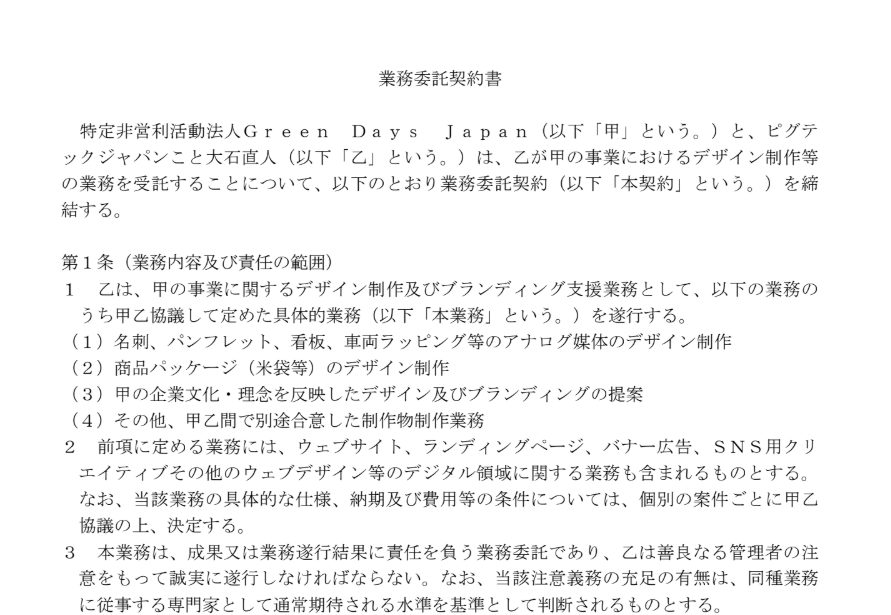 PIGUTECH JAPAN との公式契約締結
