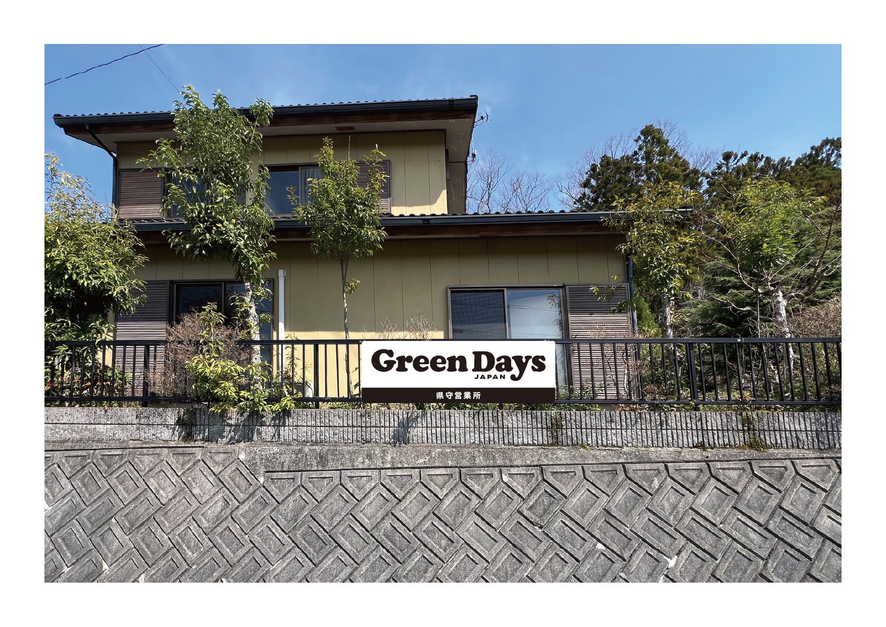 Green Days Japan 県守営業所に設置されたオフィシャル看板